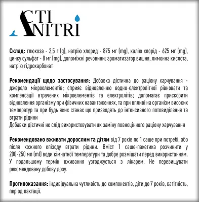 АктіНітрі порошок по 4,8 г №40 у саше