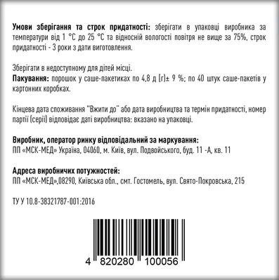 АктіНітрі порошок по 4,8 г №40 у саше