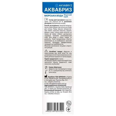 Аквабриз Fidem Pharm морська вода спрей для носа по 50 мл у флак.