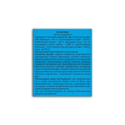 Алюмофос Fidem Pharm гель в стік-пакетах №20