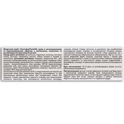 Пантефид Fidem Pharm крем с увлажняющим и восстановительным эффектом, 30 мл
