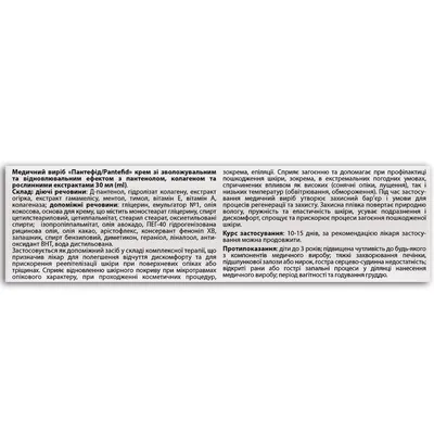 Пантефід Fidem Pharm крем зі зволожувальним та відновлювальним ефектом, 30 мл
