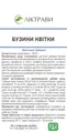 Бузини квітки по 1,5 г №20 у філ.-пак. (дієт.доб.)