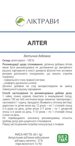 Алтея по 60 г в пач. (дієт.доб.)