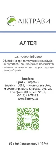 Алтея по 60 г в пач. (дієт.доб.)