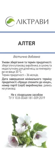 Алтея по 60 г в пач. (дієт.доб.)