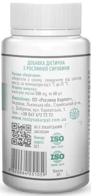 Вітамін С+ Рослина Карпат капсули №60