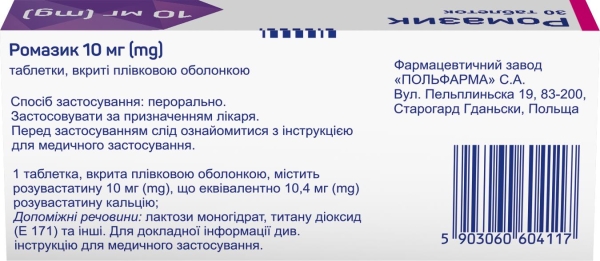 Ромазик таблетки, п/плен. обол. по 10 мг №30 (10х3)
