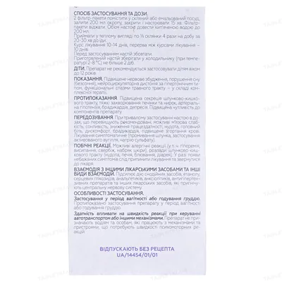 Фітоседан збір по 1.5 г №20 у філ.-пак.