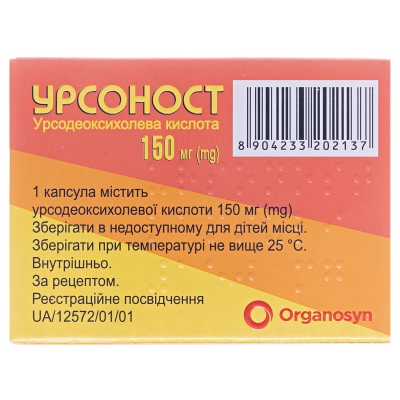 Урсоност капсули по 150 мг №20 (10х2)