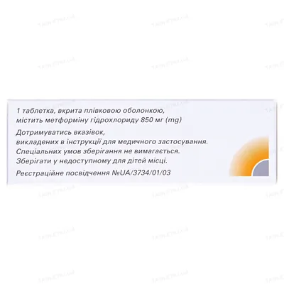 Сіофор 850 таблетки, в/плів. обол. по 850 мг №60 (15х4)