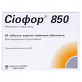 Сіофор 850 таблетки, в/плів. обол. по 850 мг №60 (15х4)