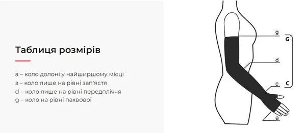 Рукав компресійний Lauma Medical CG 502 з рукавичкою, 2 клас компресії, колір натуральний, розмір 4K
