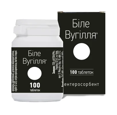 Біле вугілля таблетки по 210 мг №100 у конт.