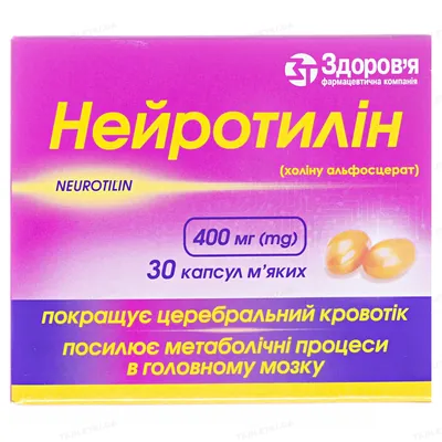 Нейротилін капсули м'як. по 400 мг №30 (10х3)