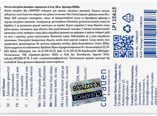 Зубна нитка Curaprox вощена з ароматом м'яти 50 м