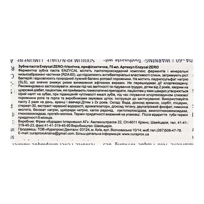 Зубна паста Curaprox Enzycal Zero ферментна, 75 мл
