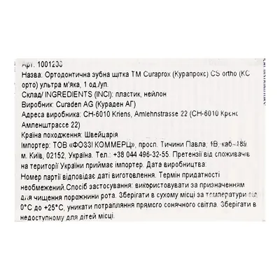 Зубна щітка Curaprox Ortho Ultra Soft ортодонтична із заглибленням d 0,10 мм, 1 шт