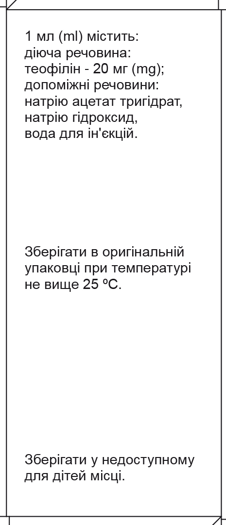 Эуфиллин раствор д/ин. 20 мг/мл по 5 мл №10 в амп. полиэт.