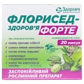 Флорисед-Здоровье форте капсулы №20 (10х2)