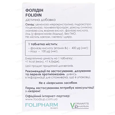 Фолідин таблетки №120