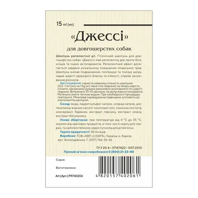 Шампунь ProVET Джессі гігієнічний репелентної дії для довгошерстих собак, 15 мл
