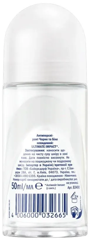 Дезодорант-антиперспірант кульковий Nivea Black & White Invisible Ultimate Impact Чорне та Біле Невидимий Extra 48h (83490), 50 мл