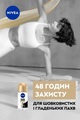 Дезодорант-антиперспирант шариковый Nivea Black & White Invisible Silky Smooth Черное и Белое Невидимый Гладкий шелк 48h (83784), 50 мл