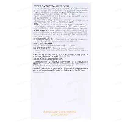 Фітогепатол збір по 1.5 г №20 у філ.-пак.