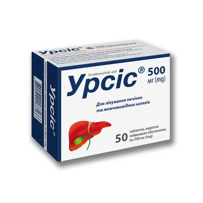 Урсіс таблетки, в/плів. обол. по 500 мг №50 (10х5)