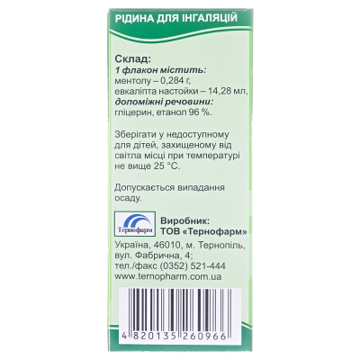 Ингалин жидкость д/инг. по 40 мл во флак.
