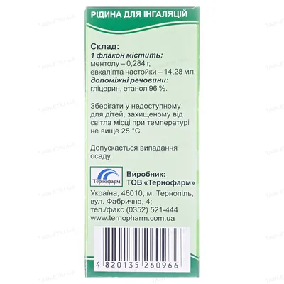 Інгалін рідина д/інг. по 40 мл у флак.