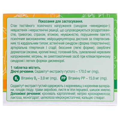 Седавит таблетки №20 (10х2)