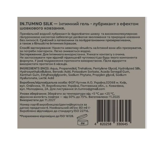 Гель-лубрикант In.Tumno Silk з протеїнами шовку, 80 мл