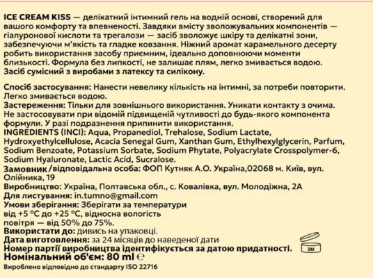 Гель-лубрикант In.Tumno Vanila Kiss з ароматом ванільного морозива, 80 мл