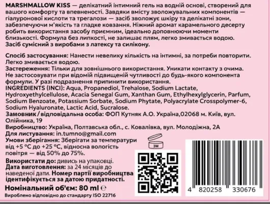 Гель-лубрикант In.Tumno Strawberry Marshmallow на водній основі, 80 мл