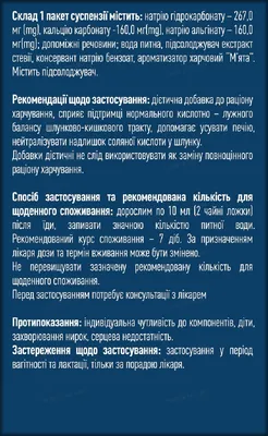 Ренід зі смаком м'яти по 10 мл №20 в саше