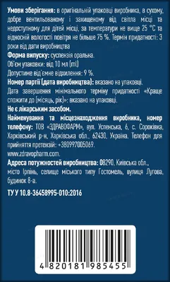 Ренід зі смаком м'яти по 10 мл №20 в саше