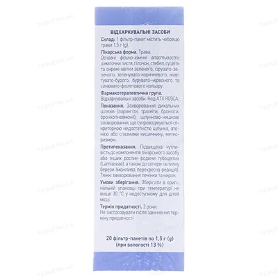 Чебрецю трава по 1.5 г №20 у філ.-пак.