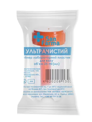 Контейнер San Farma Ультрачистий для забору калу нестерильний, 25 мл, 1 штука
