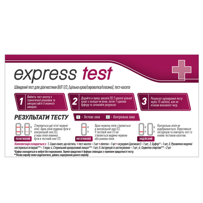 Тест-кассета Express Test для диагностики ВИЧ 1/2, 1 штука
