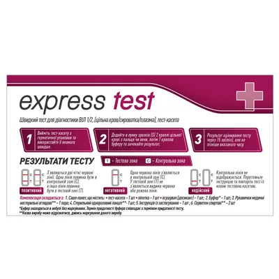 Тест-касета Express Test ВІЛ інфекції для визначення антитіл до ВІЛ-1 та/або ВІЛ-2, 1 штука