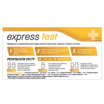 Тест-касета Express Test Гепатиту В на поверхневий антиген вірусу гепатиту В у крові, 1 штука