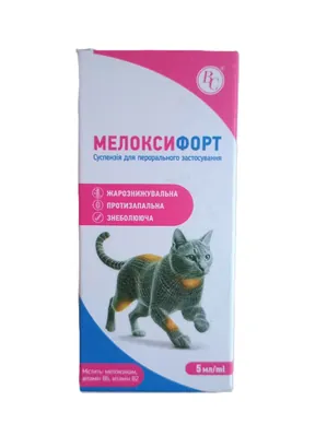 Мелоксифорт суспензія для котів та собак, 5 мл