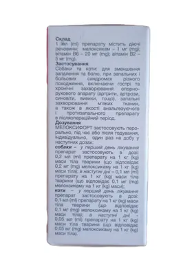Мелоксифорт суспензія для котів та собак, 5 мл