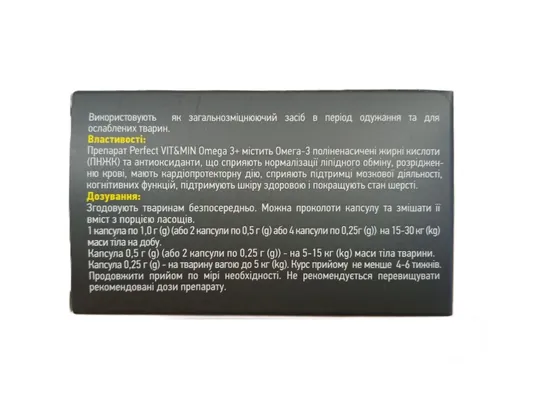 Добавка PerFect Vit&Min Omega 3+ для собак та котів по 1 г, 50 капсул