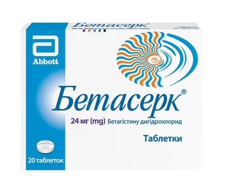 Бетасерк таблетки по 24 мг №20
