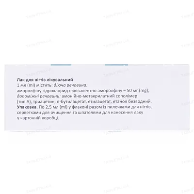 Амодерм нео лак д/нігт. лікув. 50 мг/мл по 2.5 мл у флак. з пилоч, сервет та шпат.
