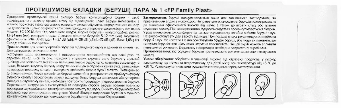 Беруші вкладки вушні FP Family Plast Універсальні до 32 дБ, 1 пара