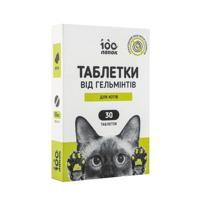 Антигельминтные таблетки 100 Лапок для кошек, 30 штук